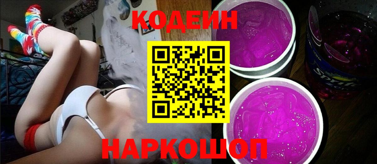 Кодеиновый сироп Lean напиток Lean (лин)  Вход с VPN  Codein напиток Lean (лин)  Иркутск 