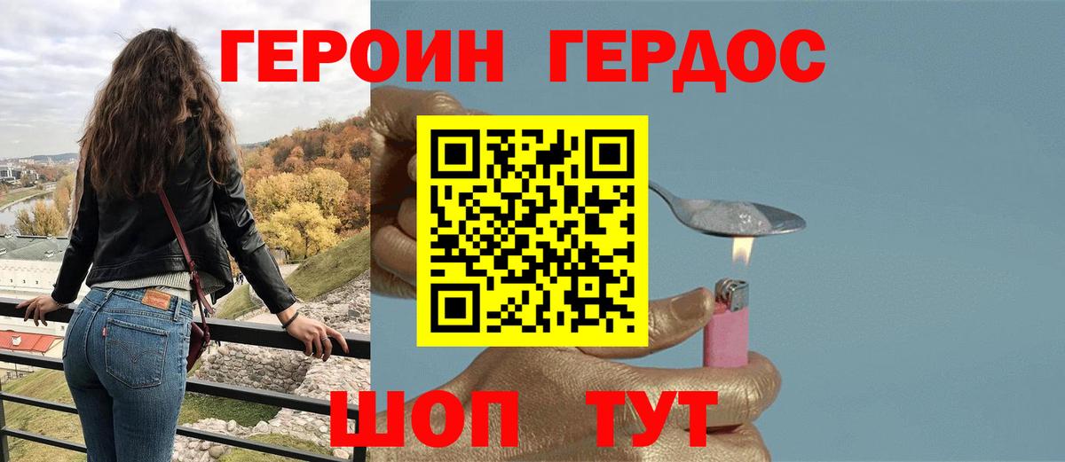 Героин Heroin Иркутск