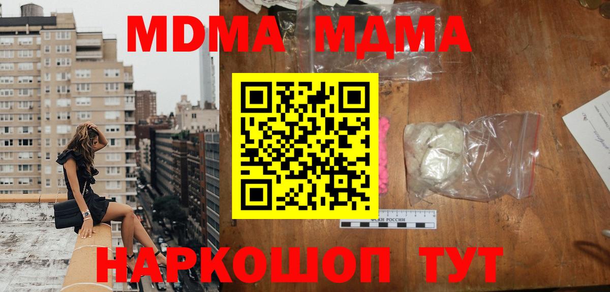 МДМА Molly  Вход с VPN  МДМА VHQ  Иркутск 