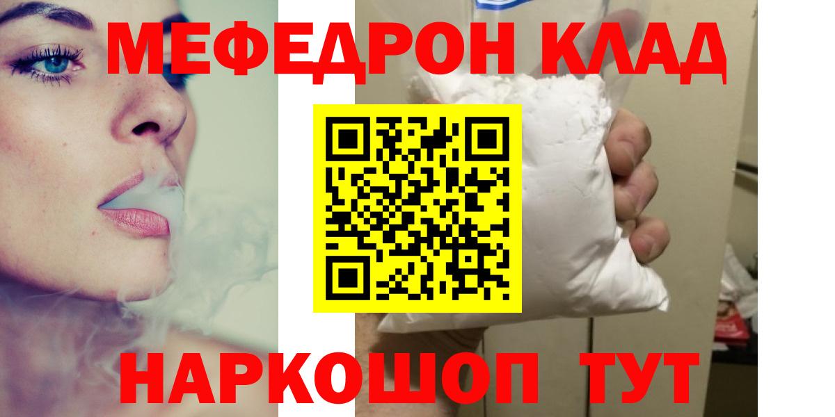 МЕФ кристаллы Иркутск
