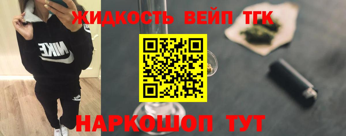 ТГК вейп с тгк Иркутск